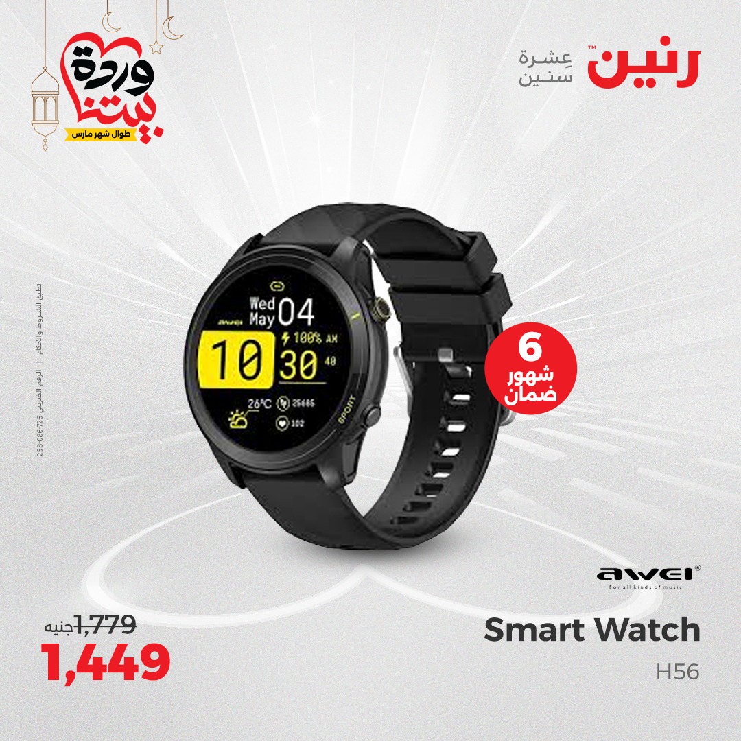 raneen offers from 1mar to 3mar 2025 عروض رنين من 1 مارس حتى 3 مارس 2025 صفحة رقم 51